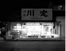 Night Photographs N-126, Hiratsuka City, Kanagawa Prefecture (Fish Market) 1984